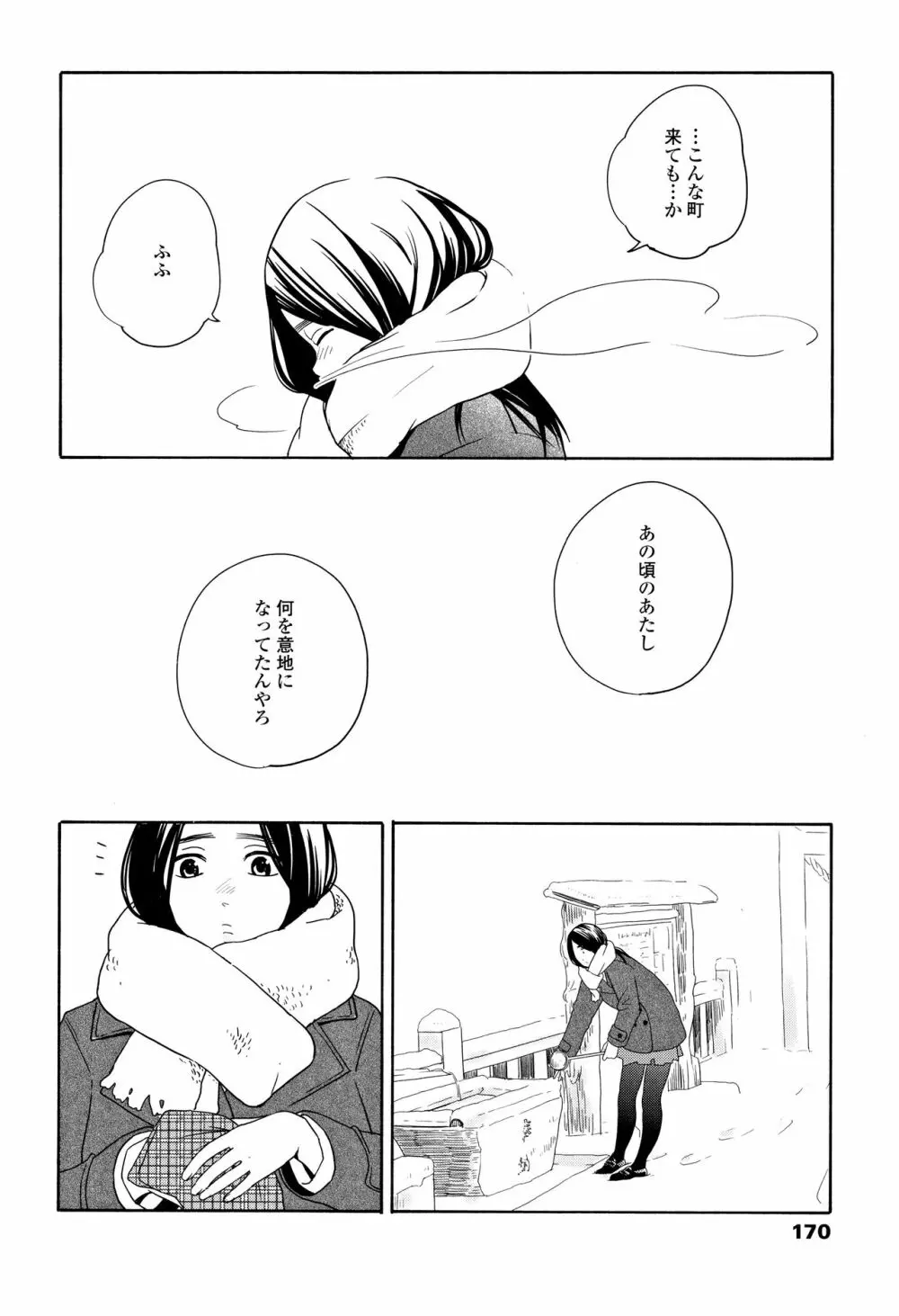 思春期のエロス Page.173