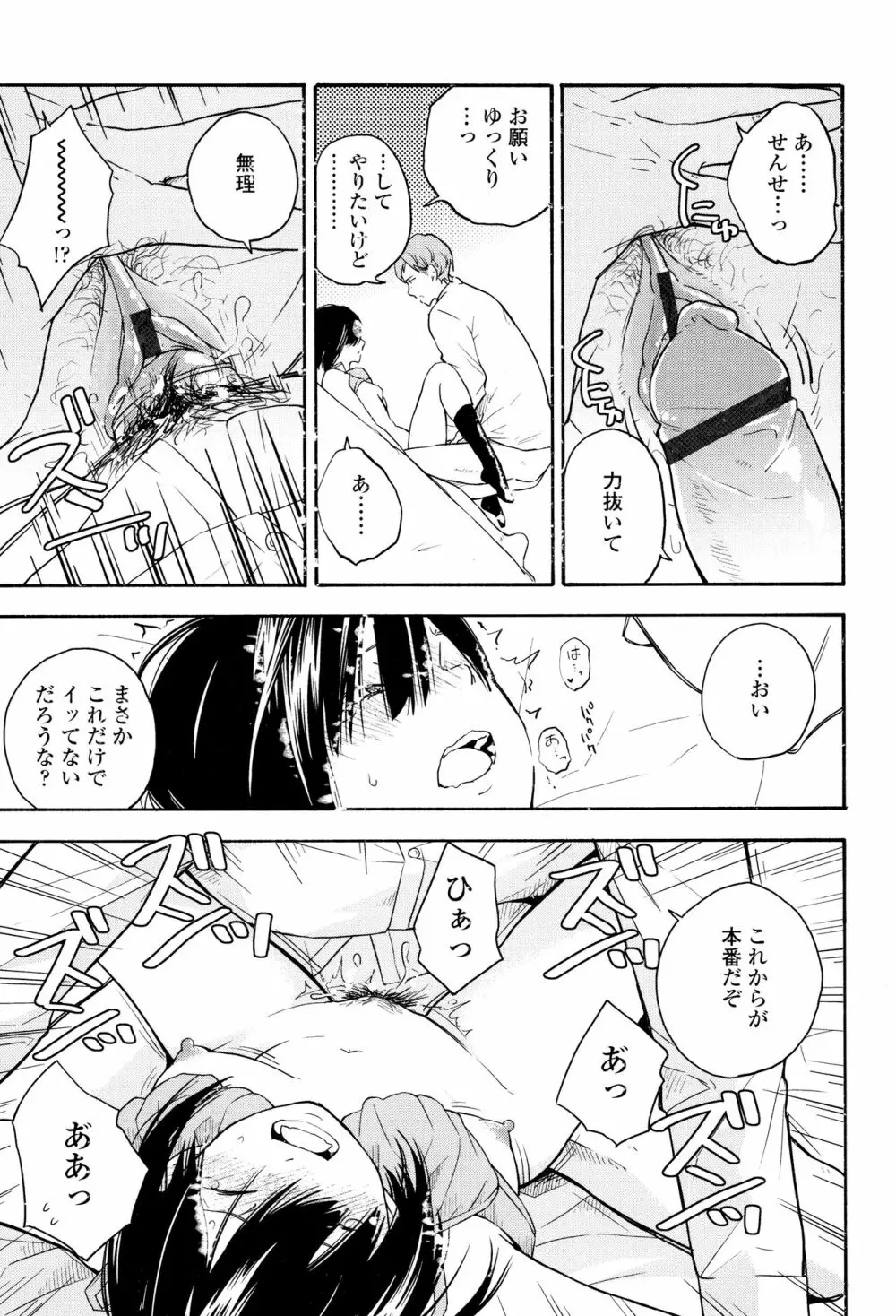 思春期のエロス Page.20