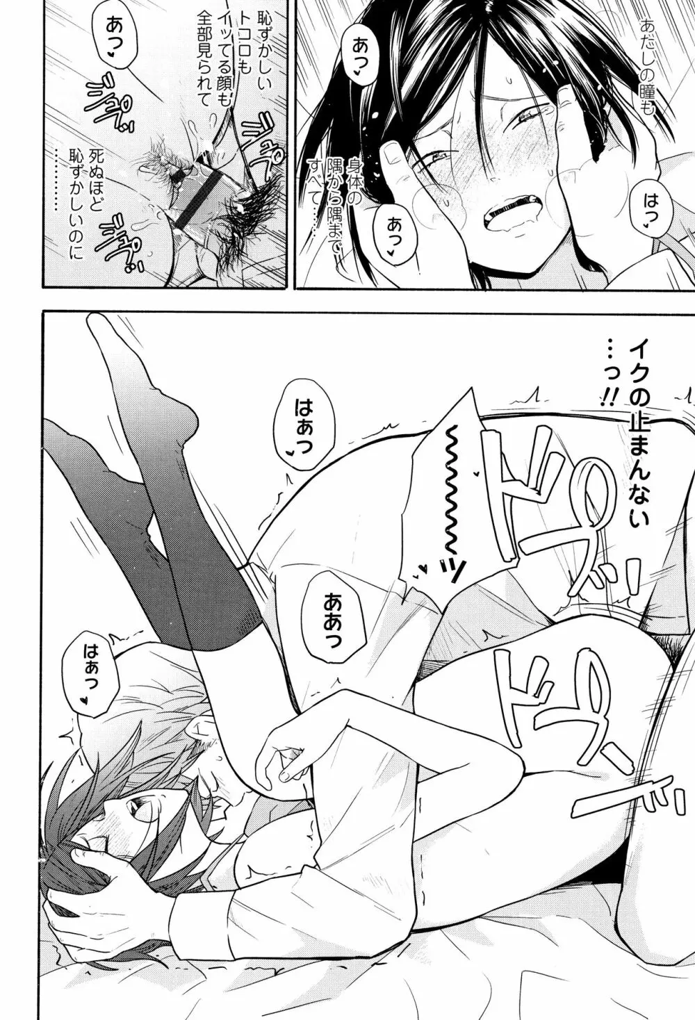 思春期のエロス Page.25