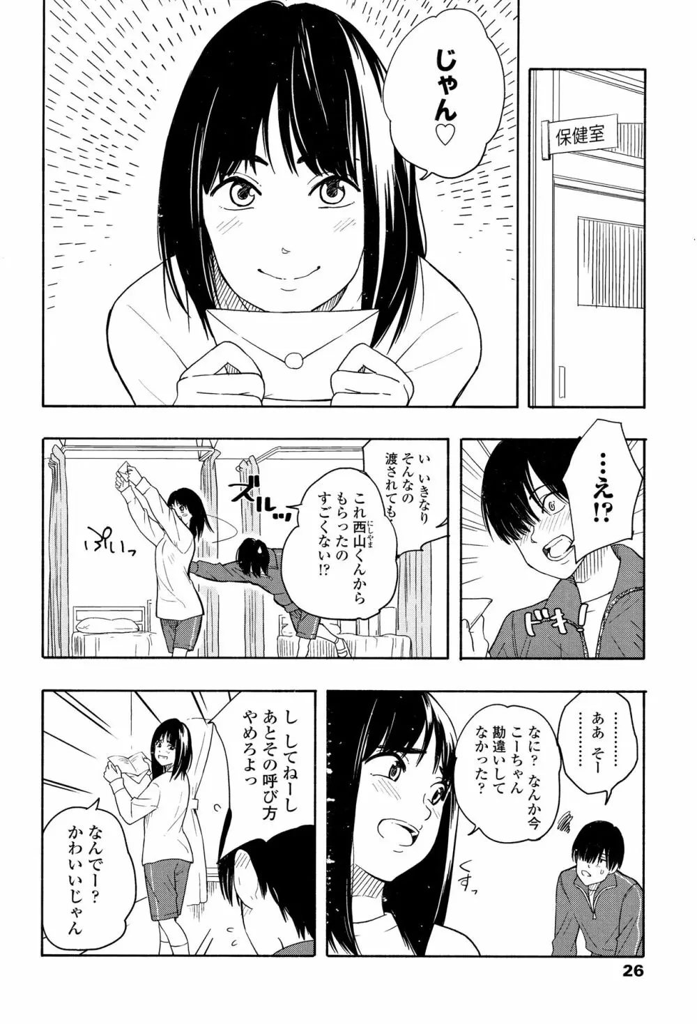 思春期のエロス Page.29