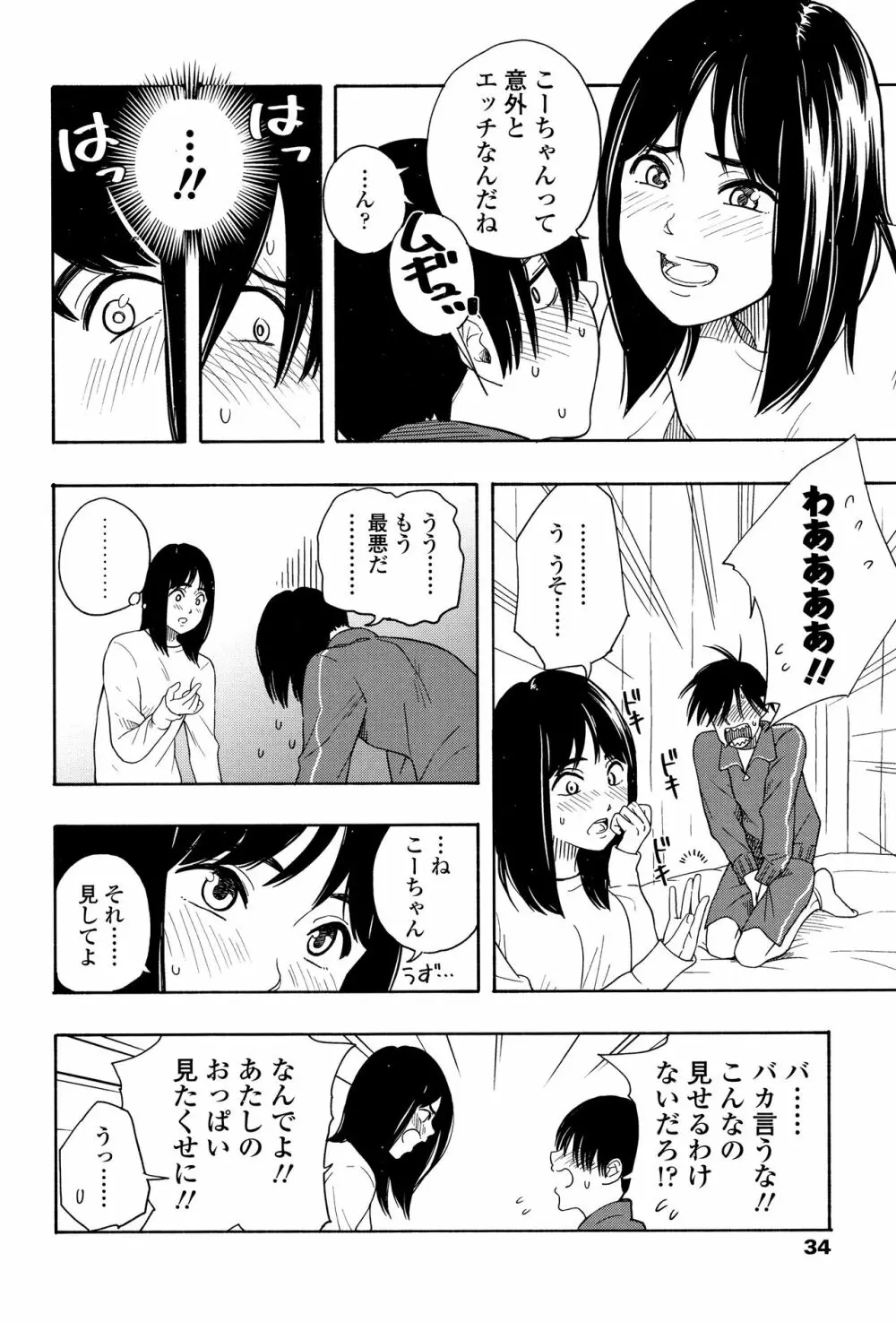 思春期のエロス Page.37