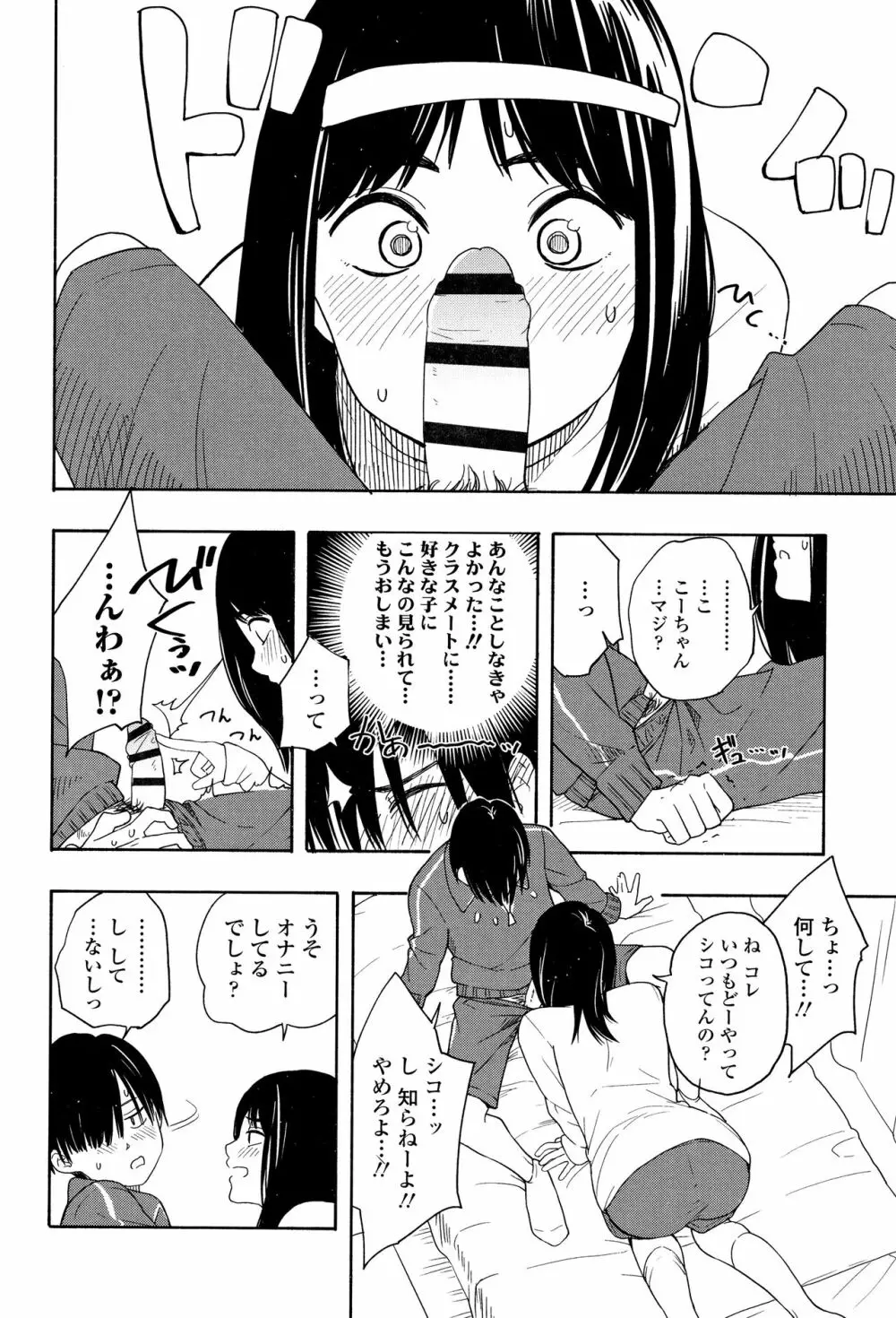 思春期のエロス Page.39