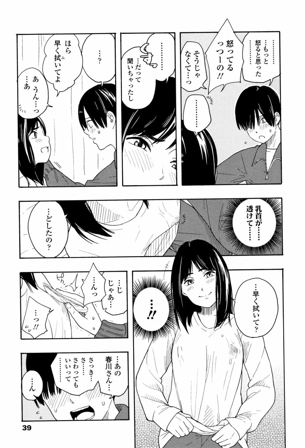 思春期のエロス Page.42