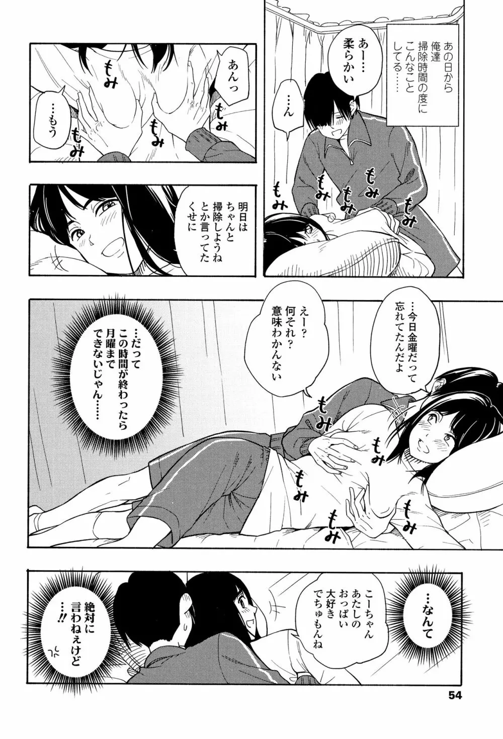 思春期のエロス Page.57