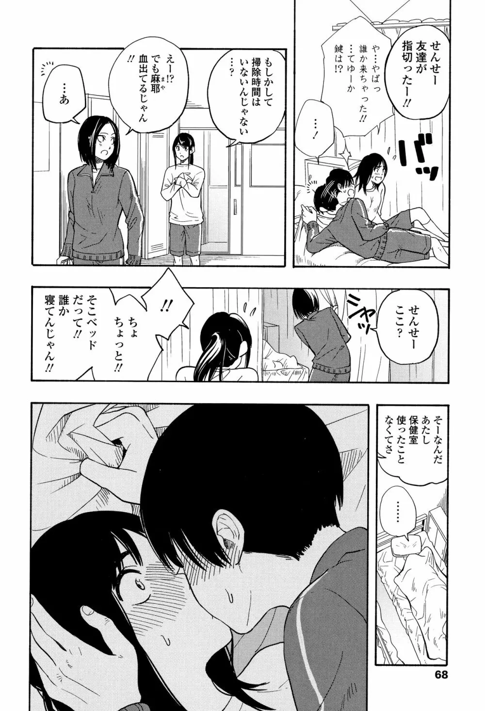 思春期のエロス Page.71