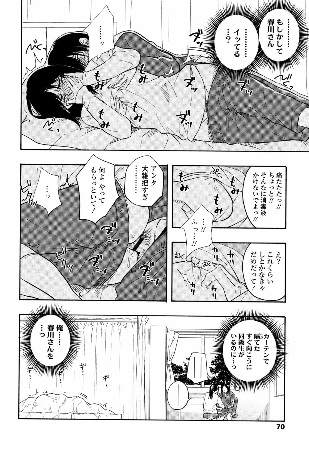 思春期のエロス Page.73