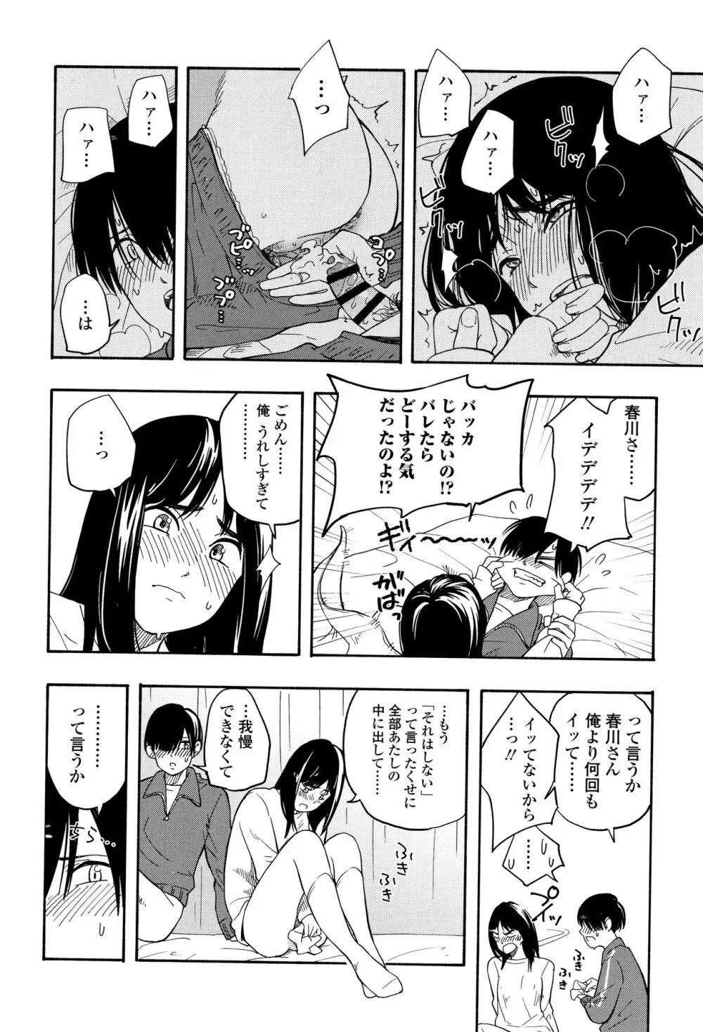 思春期のエロス Page.75