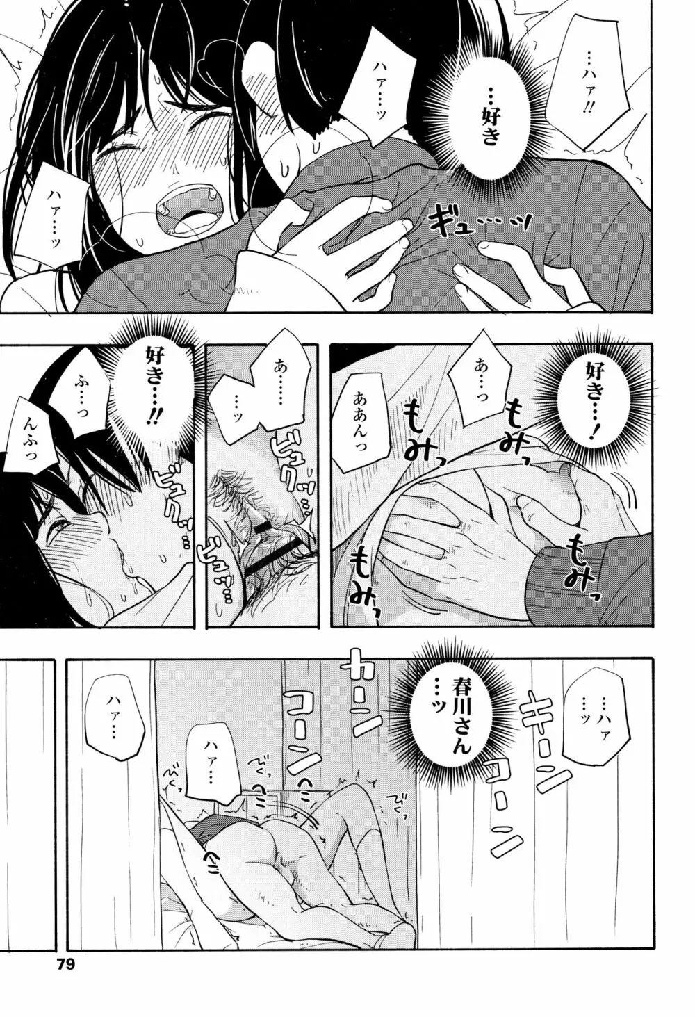 思春期のエロス Page.82