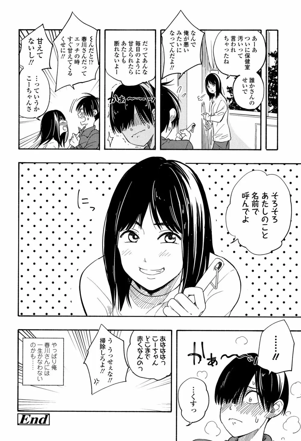 思春期のエロス Page.83