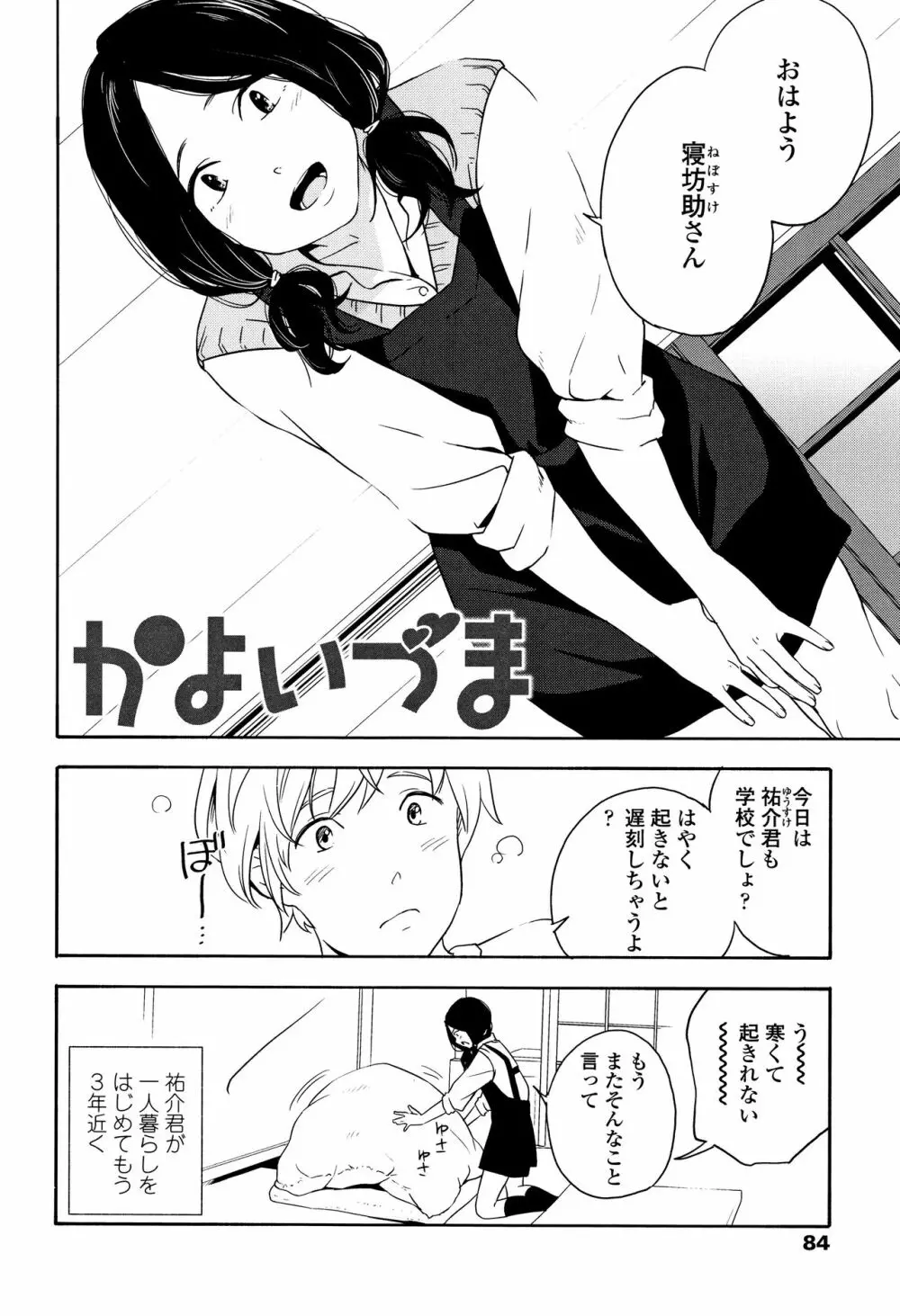 思春期のエロス Page.87