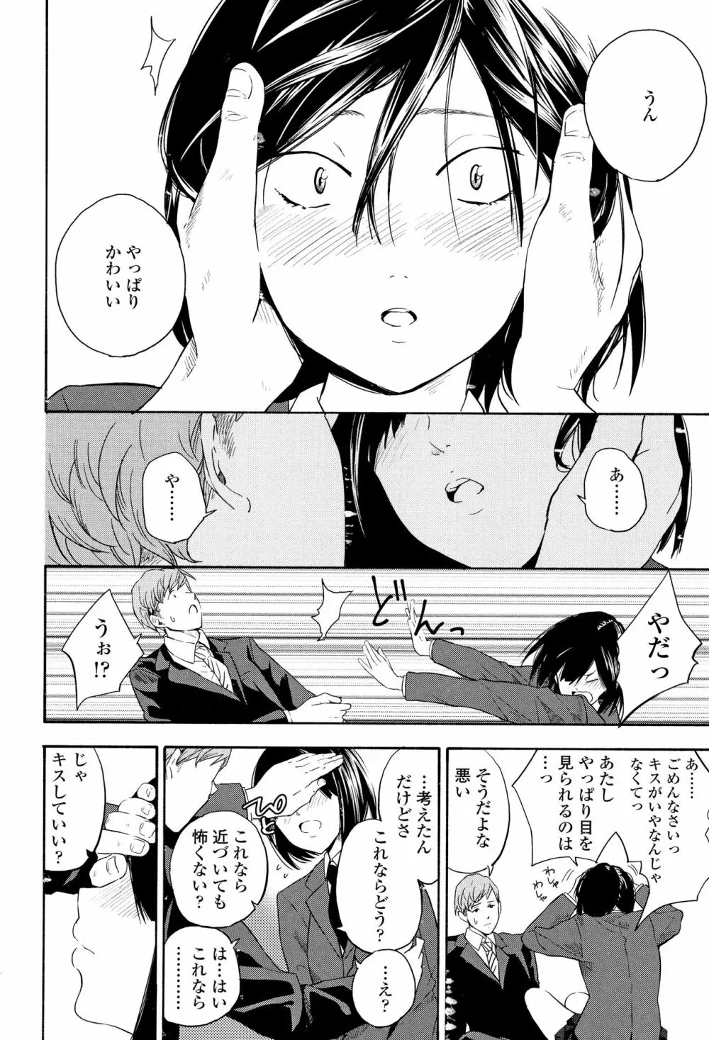 思春期のエロス Page.9