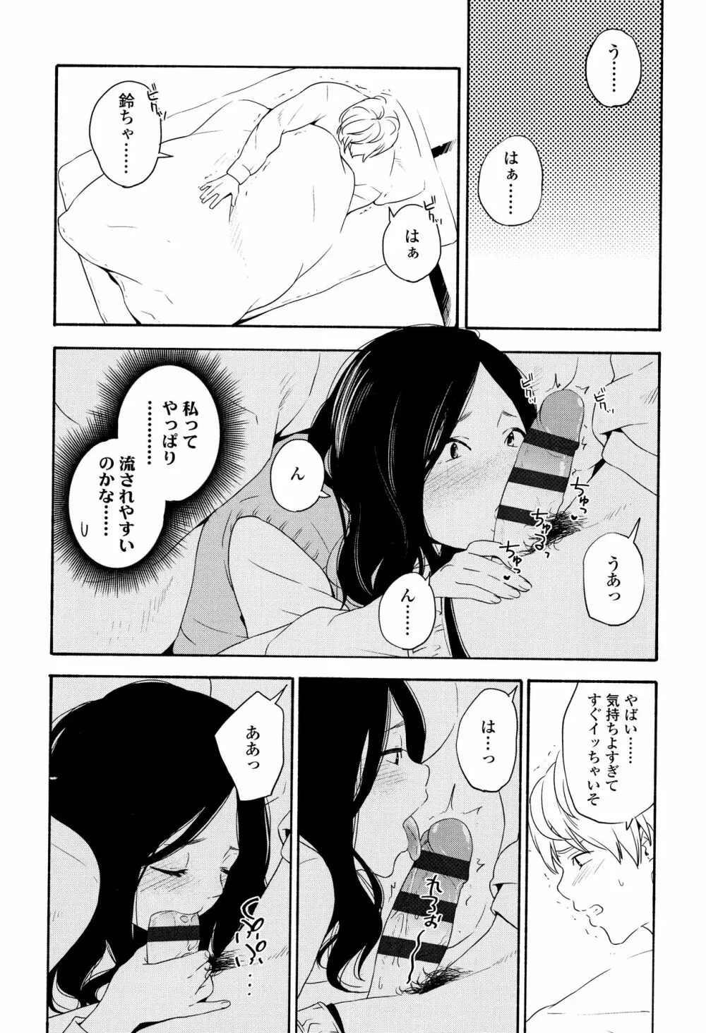 思春期のエロス Page.91