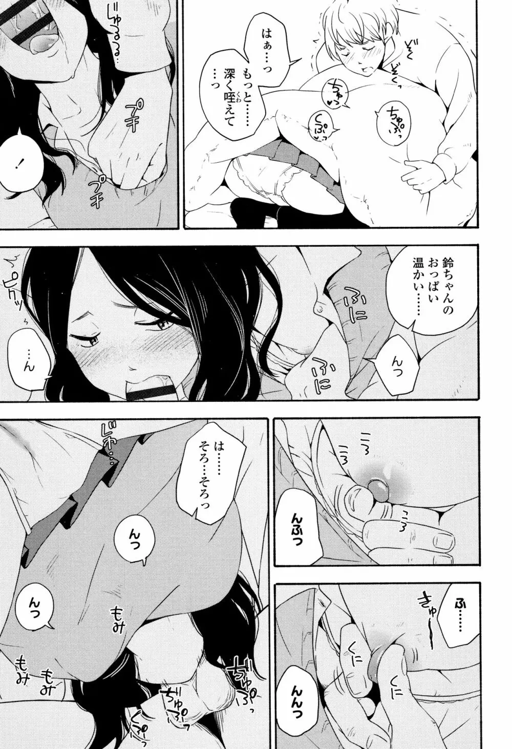 思春期のエロス Page.92