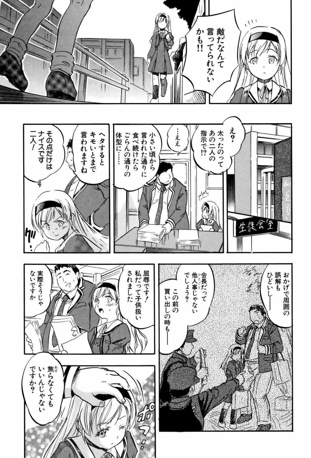 ちっちゃハーレム♥ Page.10