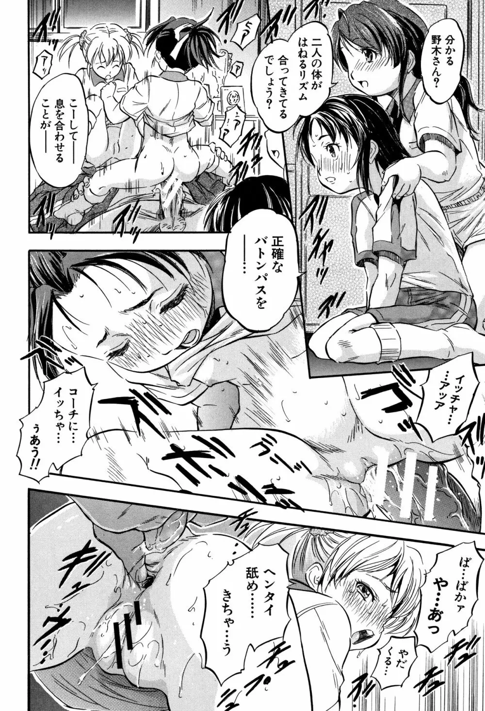 ちっちゃハーレム♥ Page.103