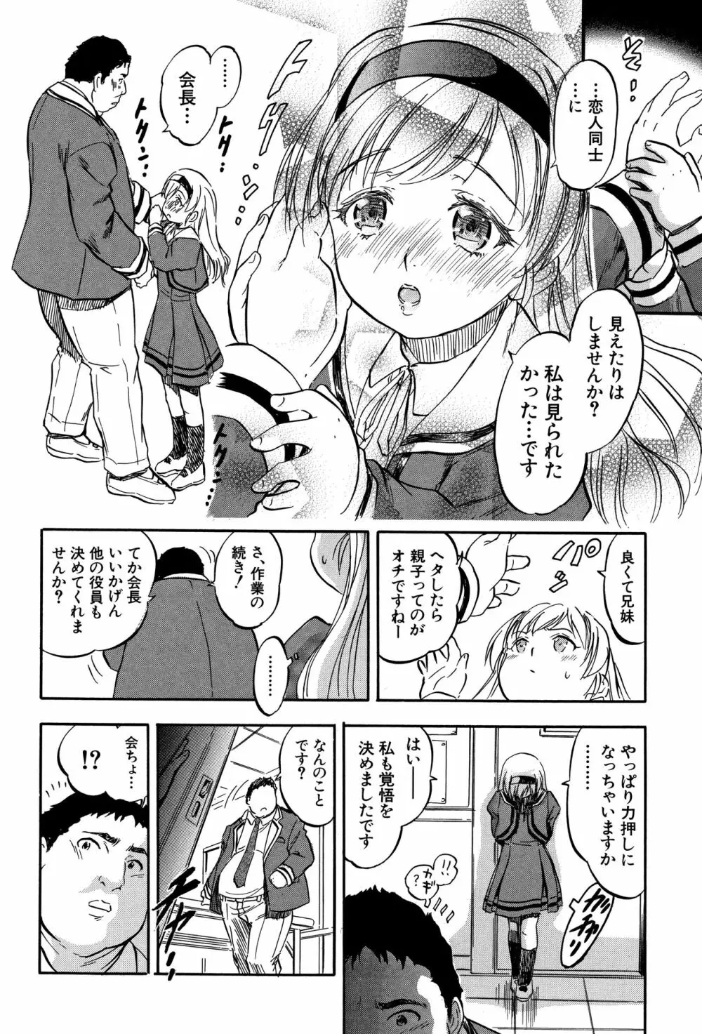 ちっちゃハーレム♥ Page.11