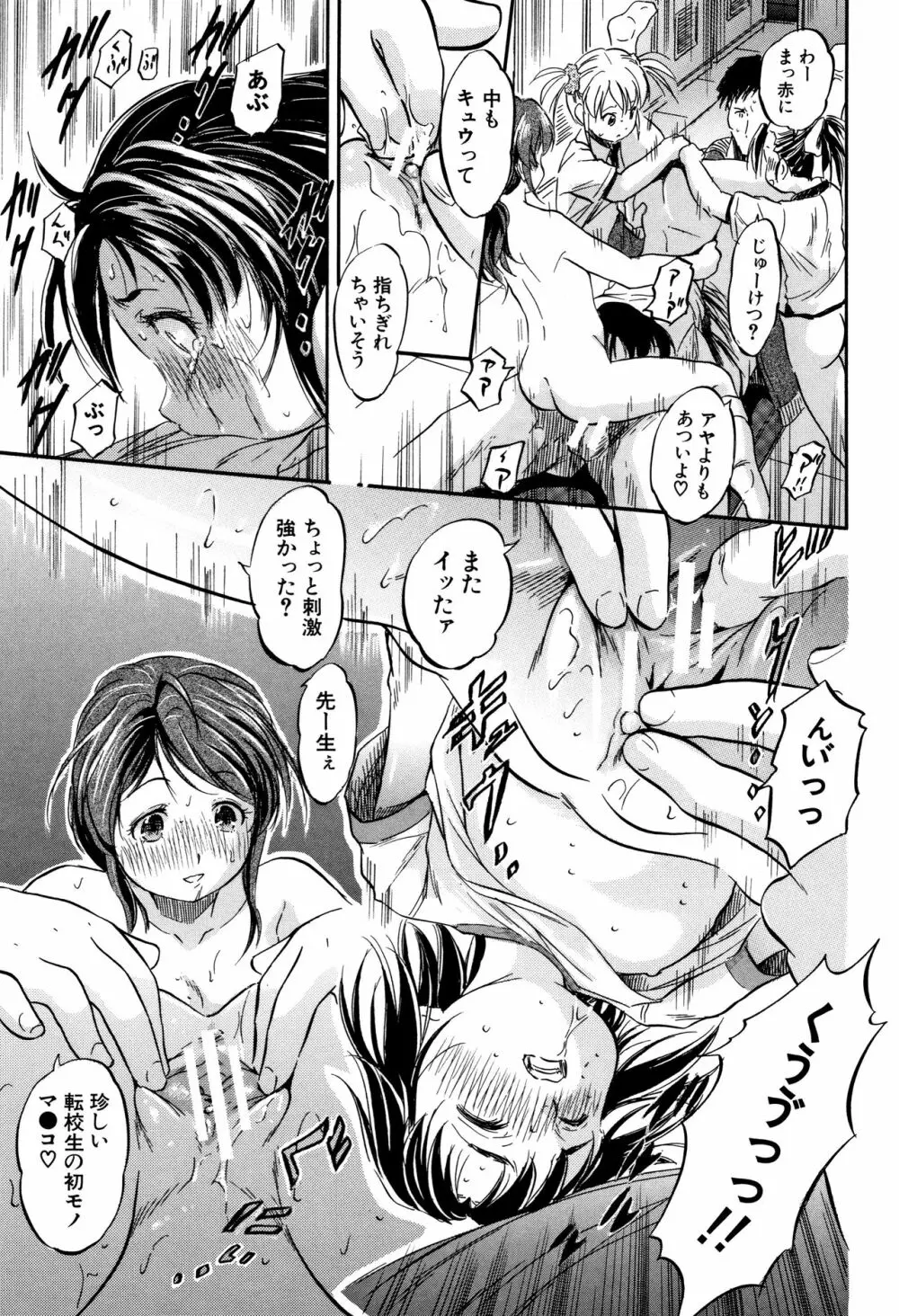 ちっちゃハーレム♥ Page.116
