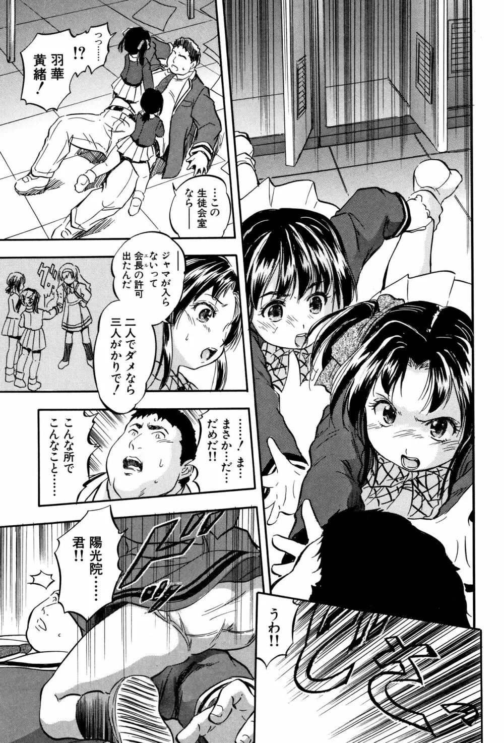 ちっちゃハーレム♥ Page.12