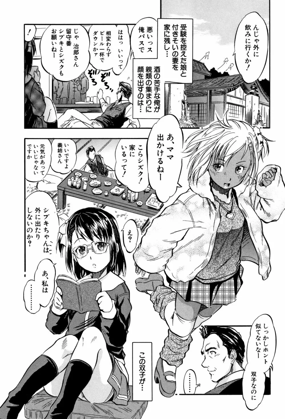 ちっちゃハーレム♥ Page.128