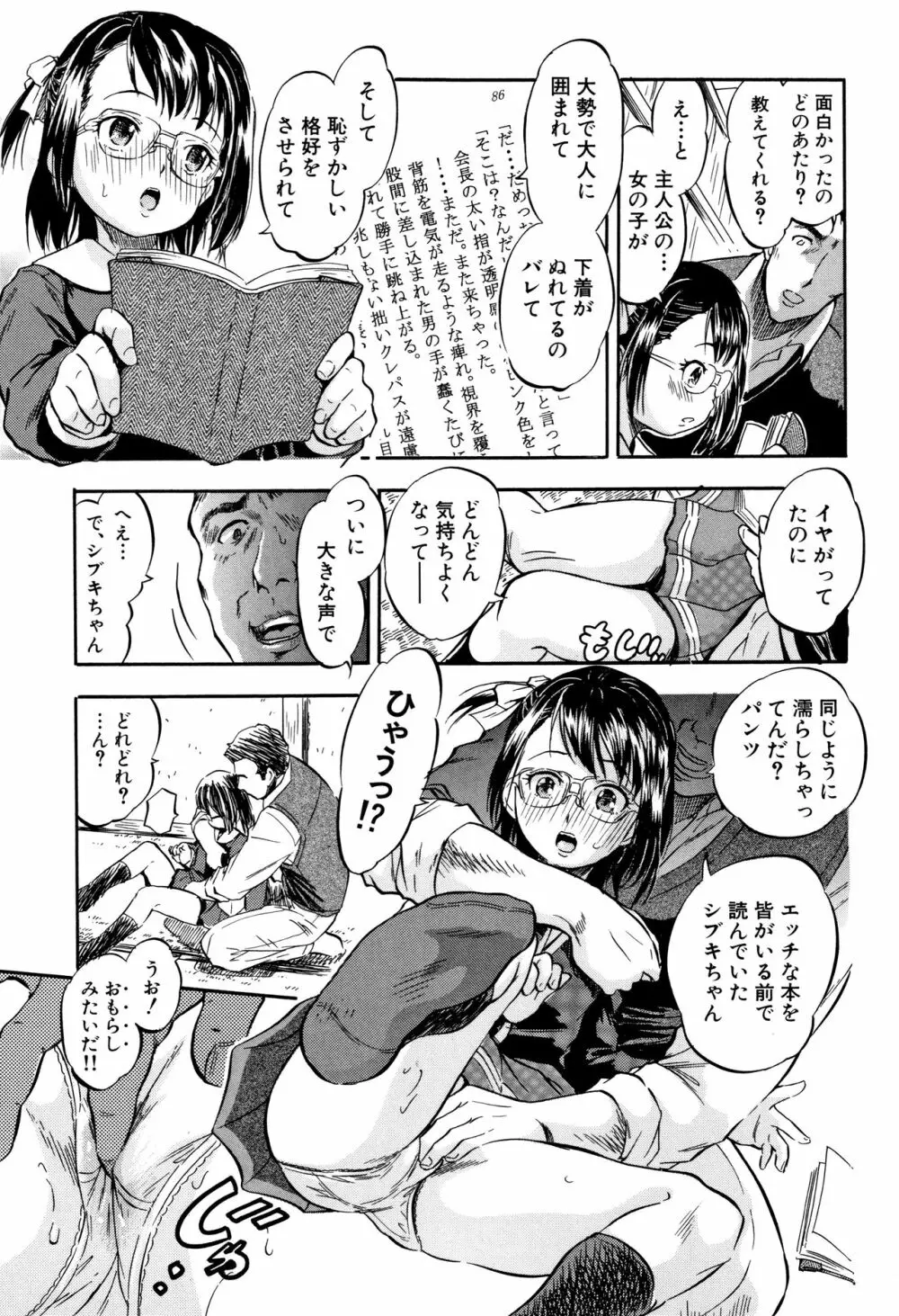 ちっちゃハーレム♥ Page.130