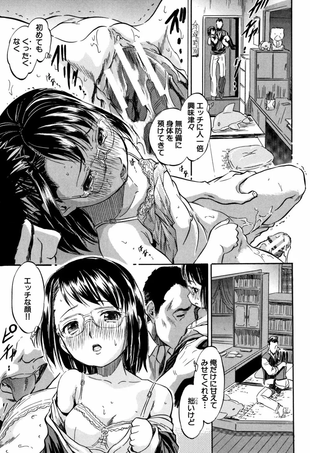 ちっちゃハーレム♥ Page.132