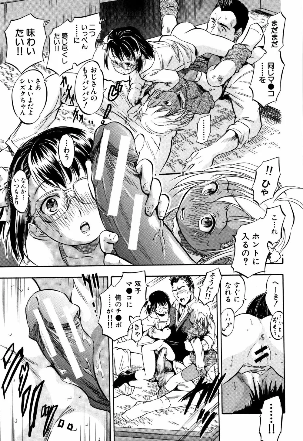 ちっちゃハーレム♥ Page.138