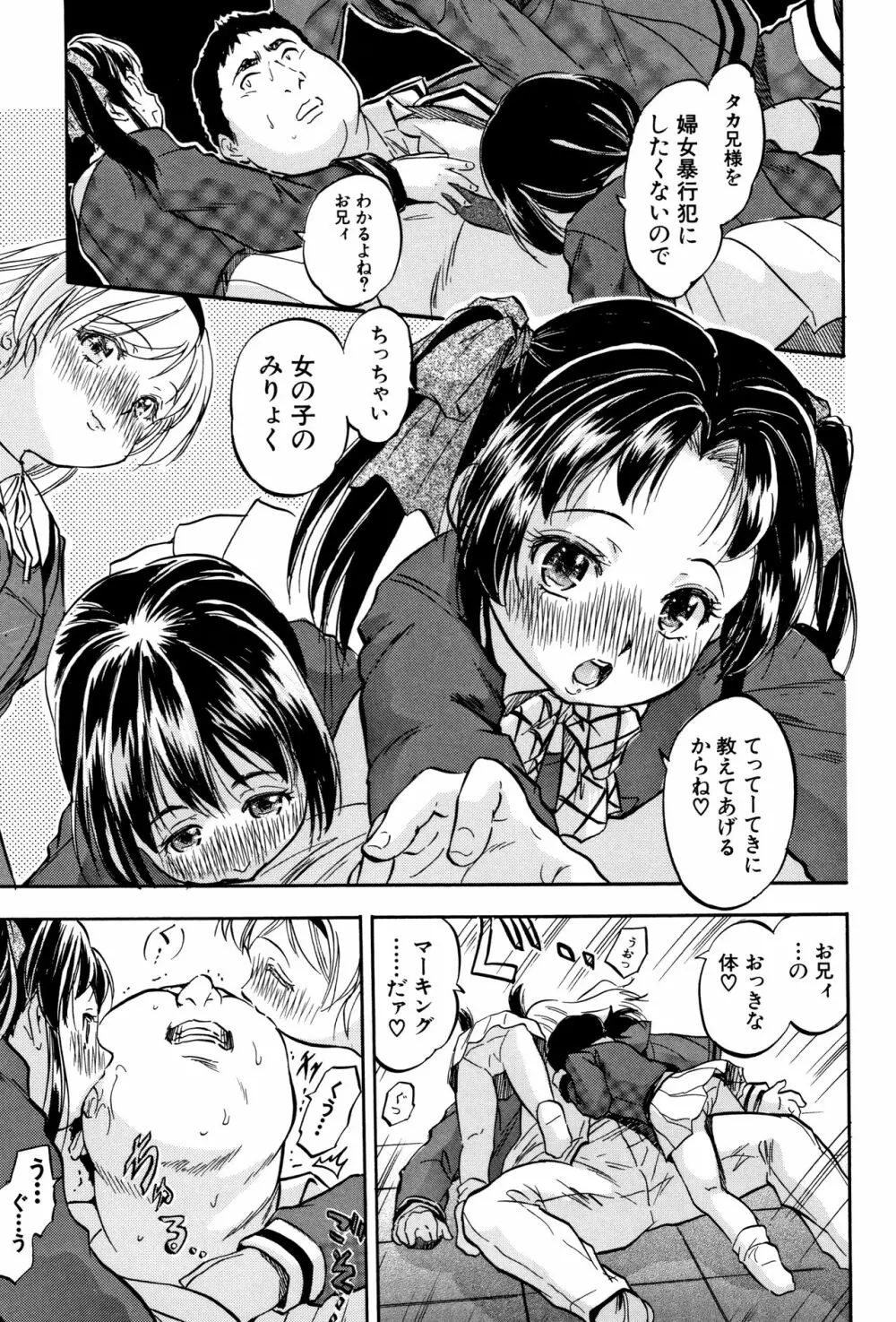 ちっちゃハーレム♥ Page.14