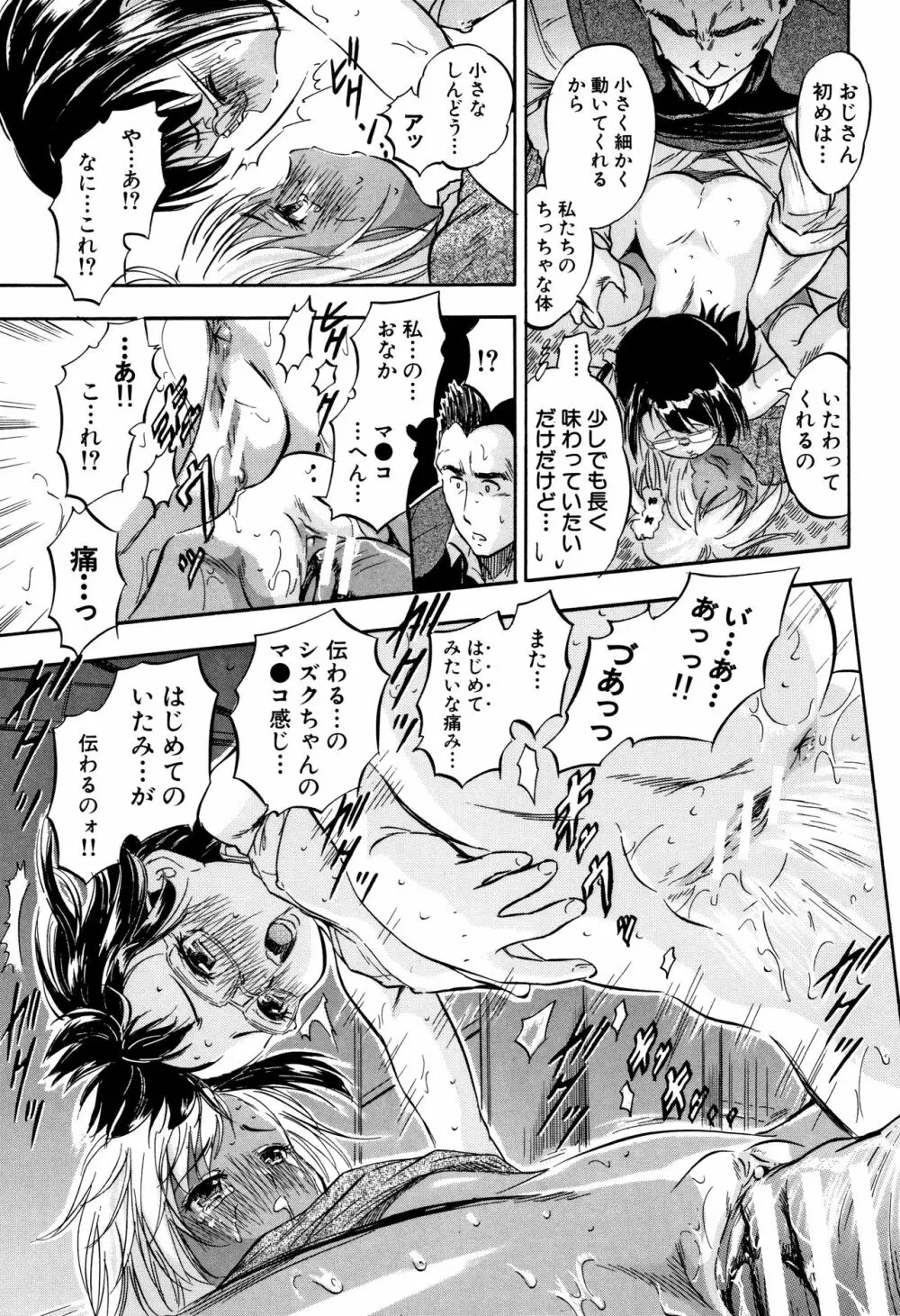 ちっちゃハーレム♥ Page.146