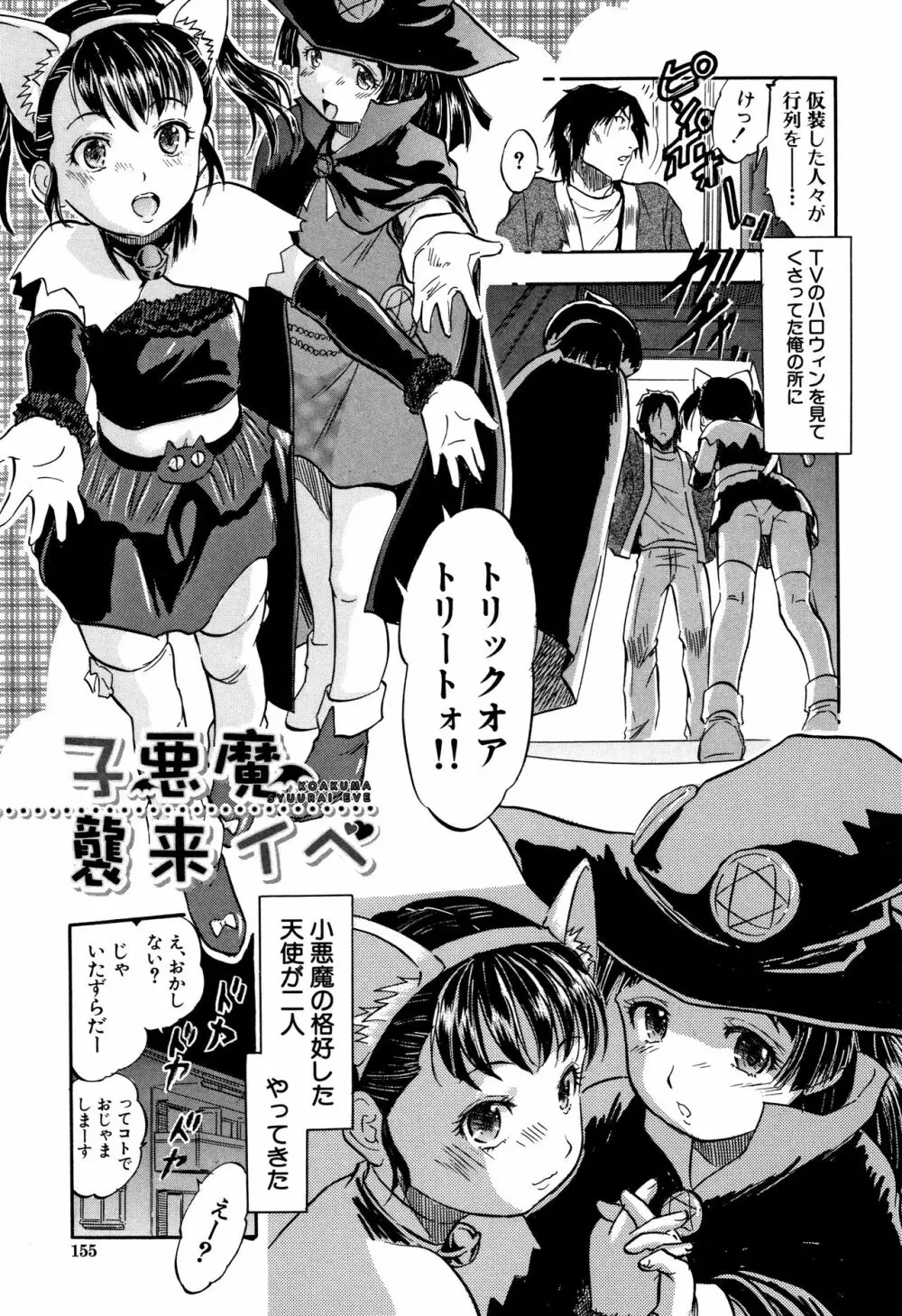 ちっちゃハーレム♥ Page.156