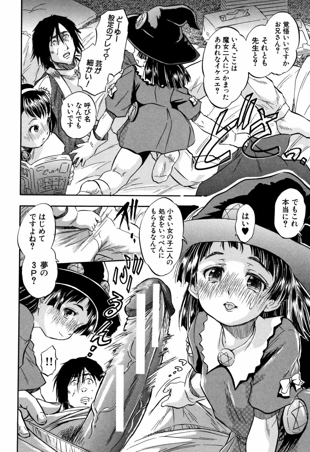 ちっちゃハーレム♥ Page.159