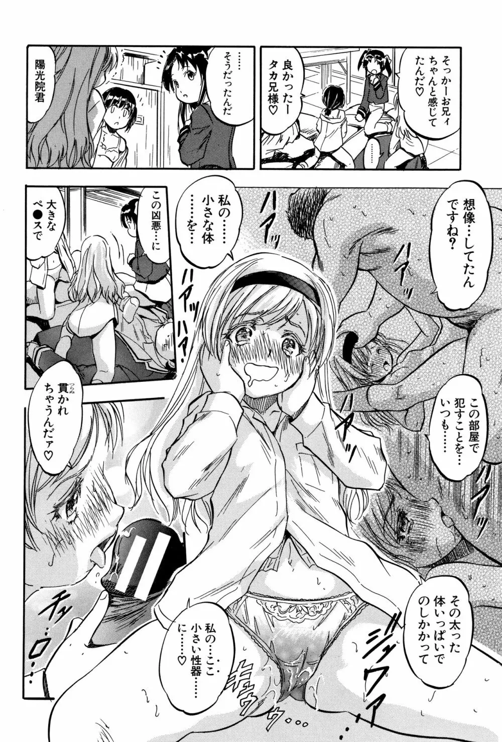 ちっちゃハーレム♥ Page.17