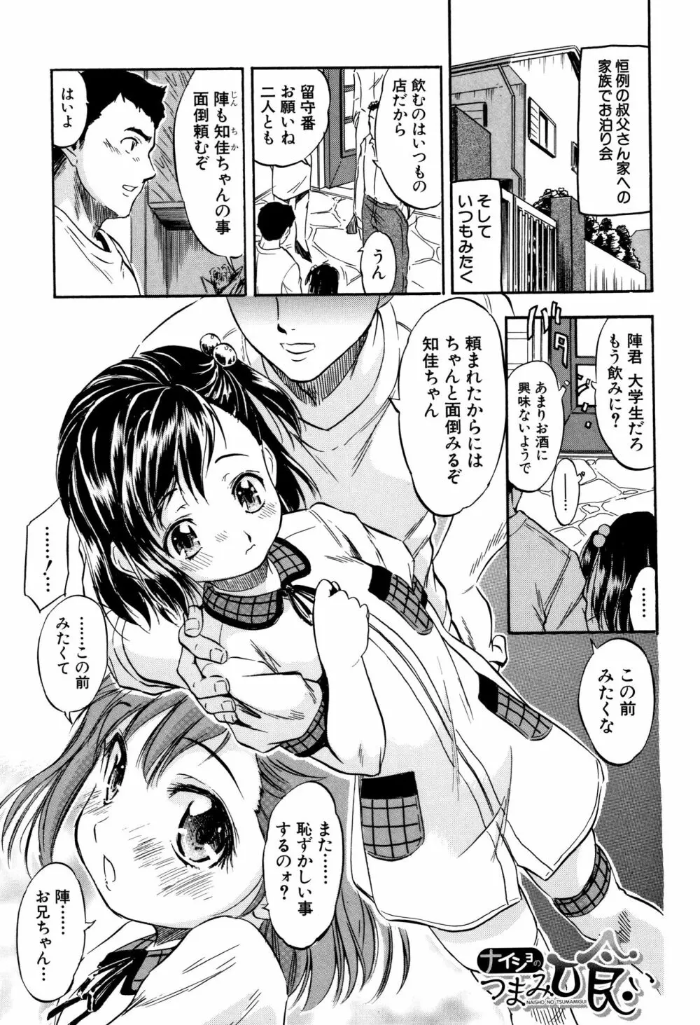 ちっちゃハーレム♥ Page.174
