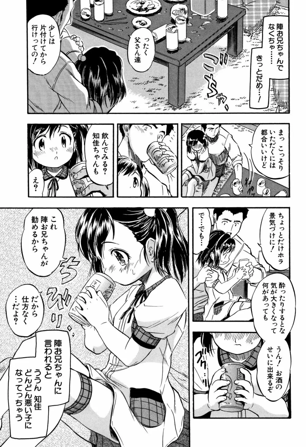 ちっちゃハーレム♥ Page.176