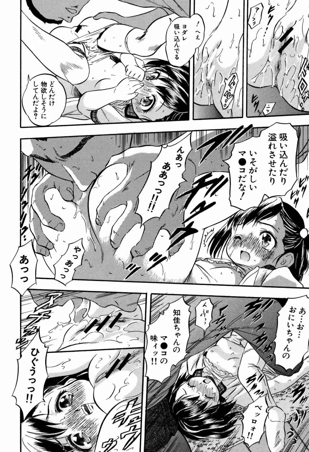 ちっちゃハーレム♥ Page.183