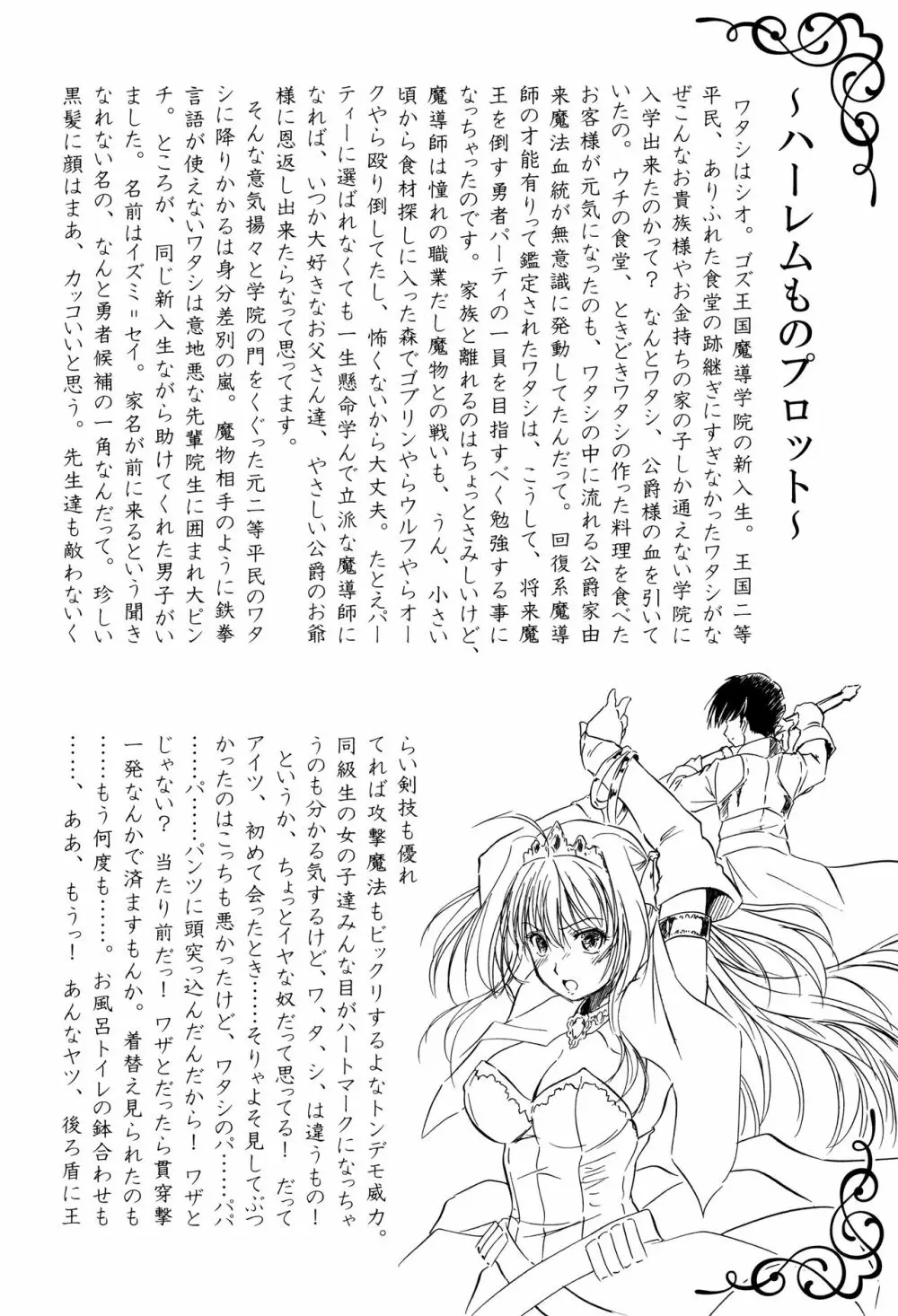 ちっちゃハーレム♥ Page.191