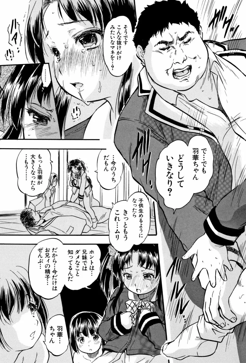 ちっちゃハーレム♥ Page.26