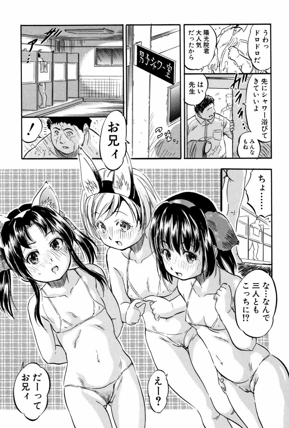 ちっちゃハーレム♥ Page.42