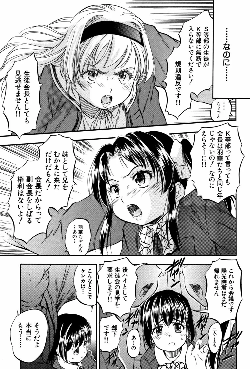 ちっちゃハーレム♥ Page.6