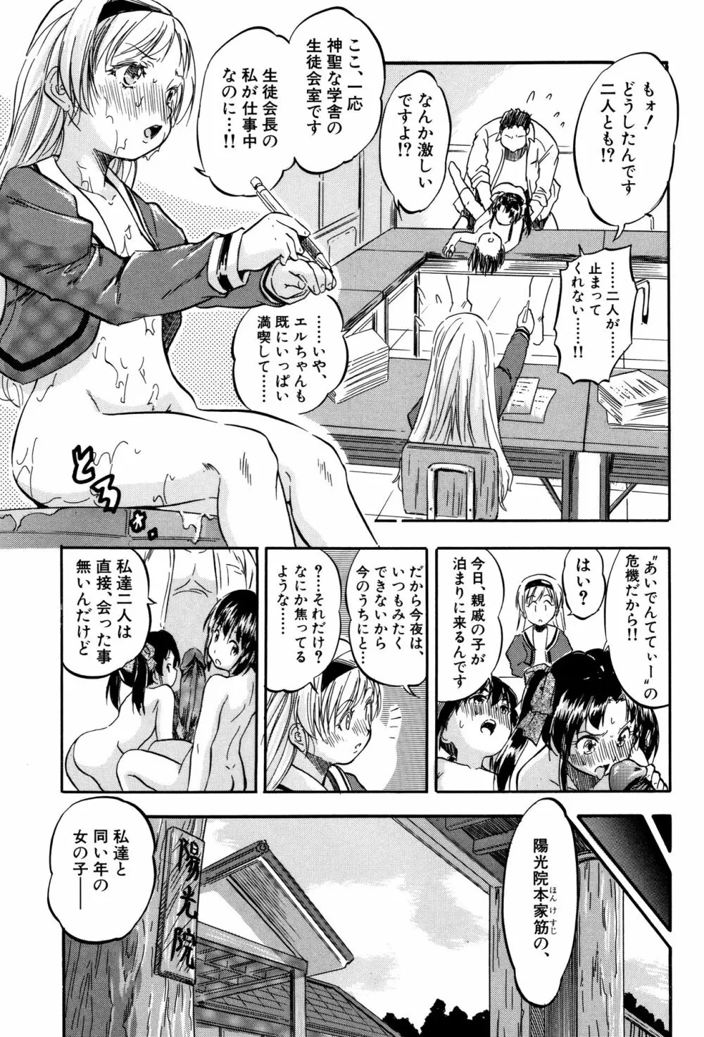 ちっちゃハーレム♥ Page.64