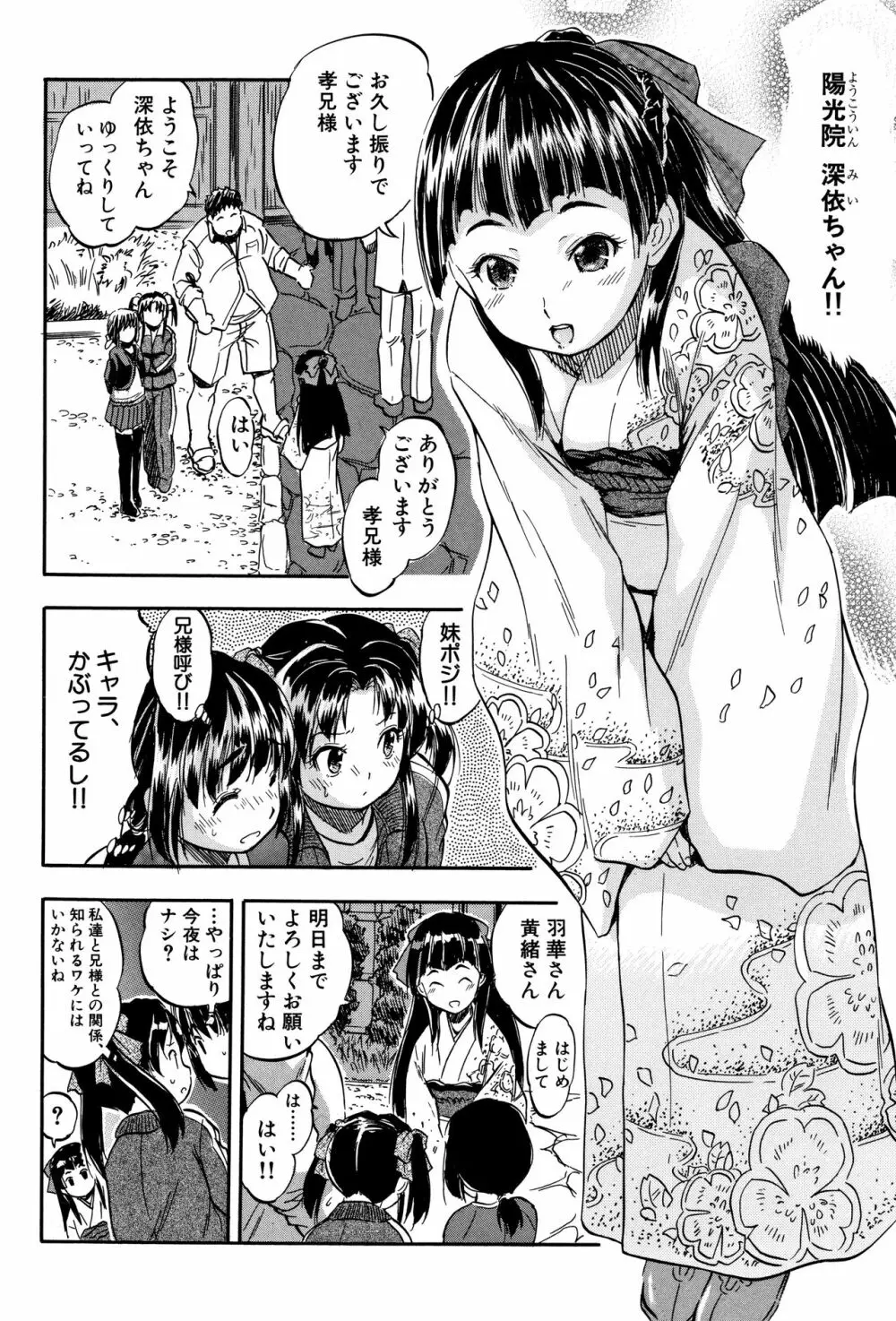 ちっちゃハーレム♥ Page.65