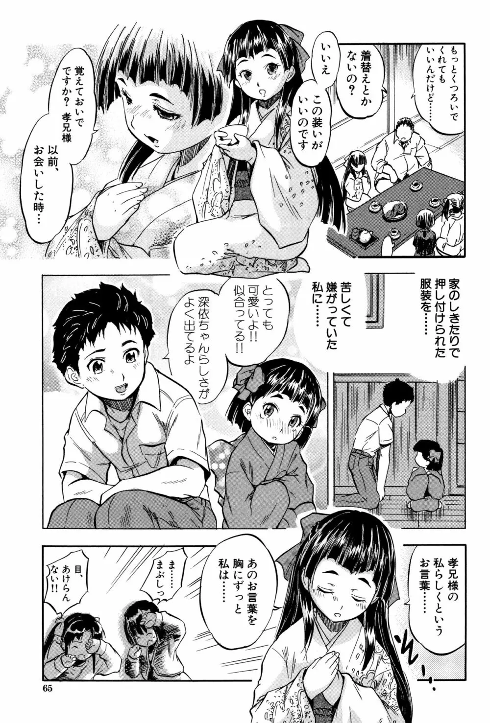 ちっちゃハーレム♥ Page.66