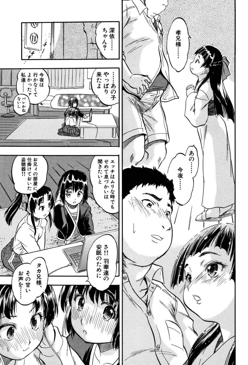 ちっちゃハーレム♥ Page.68