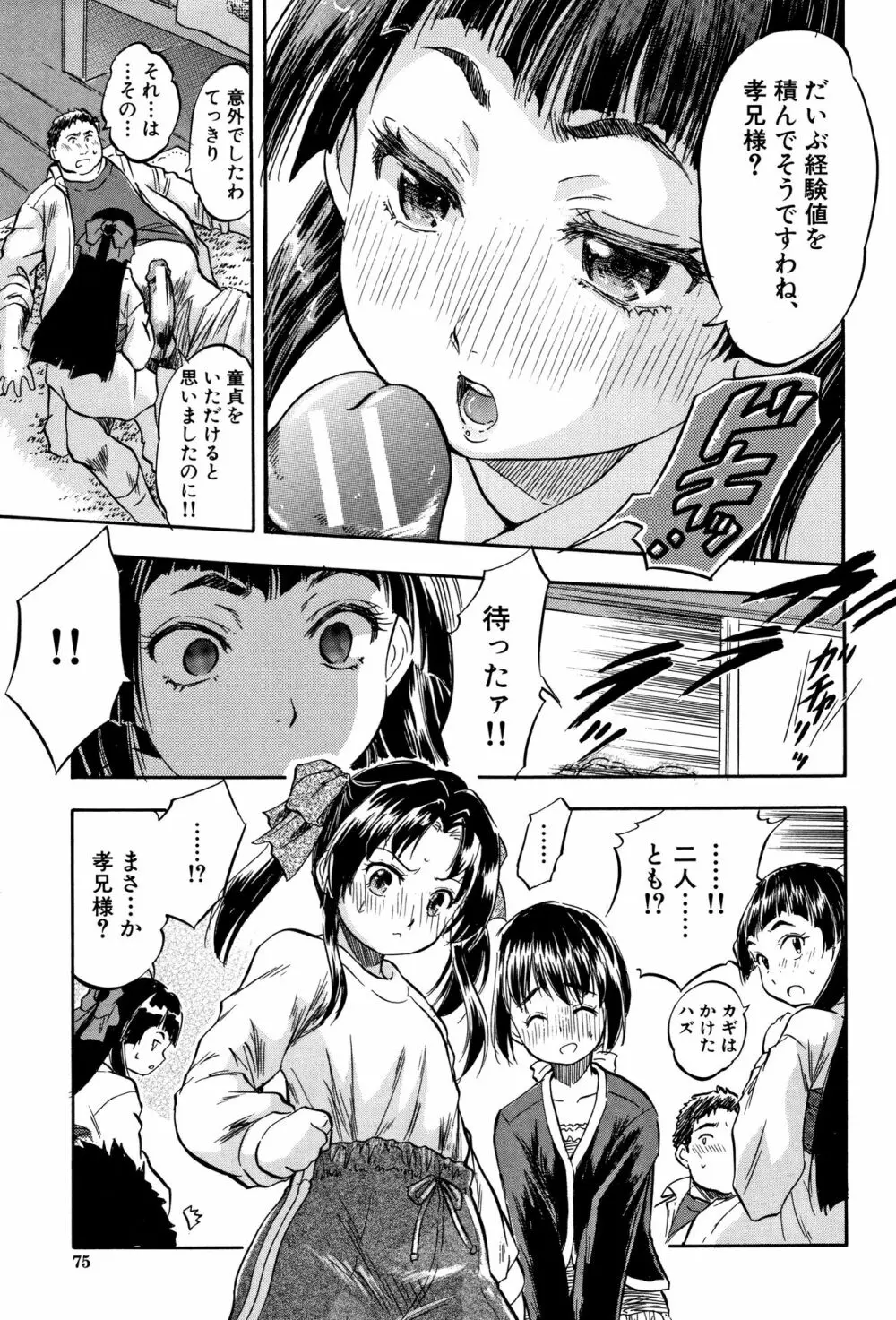 ちっちゃハーレム♥ Page.76