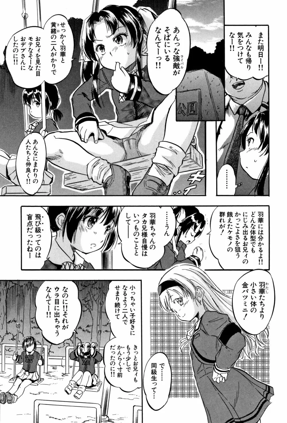 ちっちゃハーレム♥ Page.8