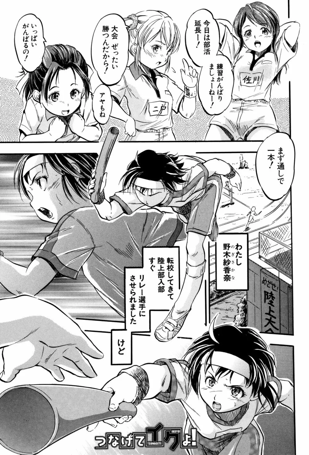 ちっちゃハーレム♥ Page.94
