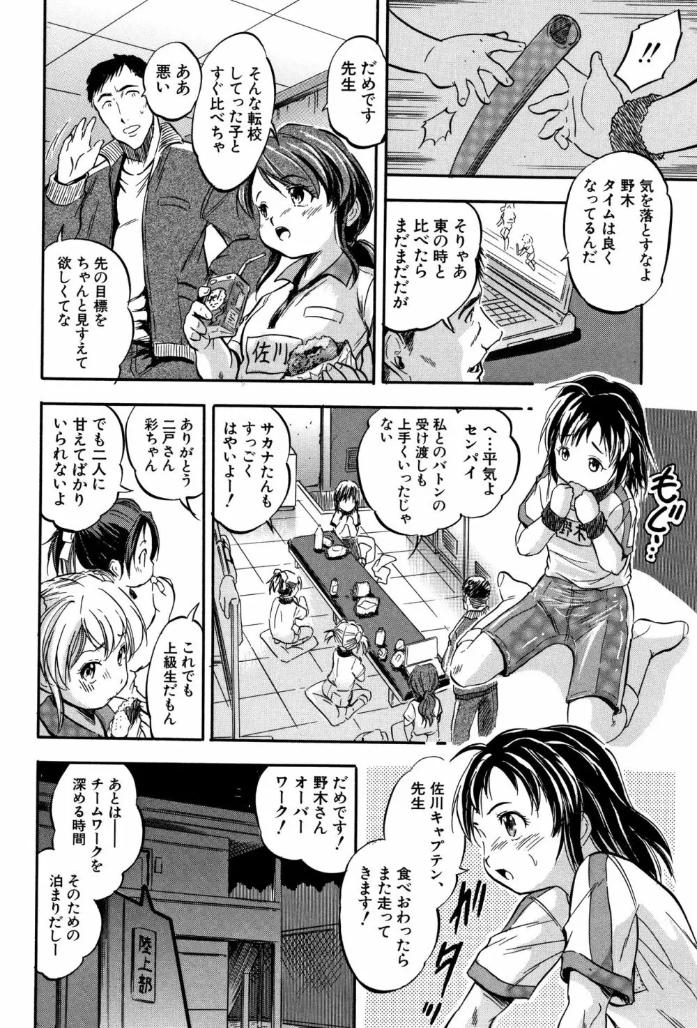ちっちゃハーレム♥ Page.95