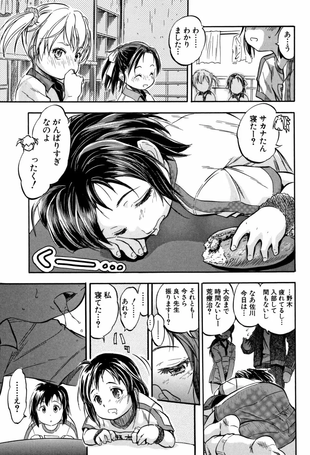 ちっちゃハーレム♥ Page.96