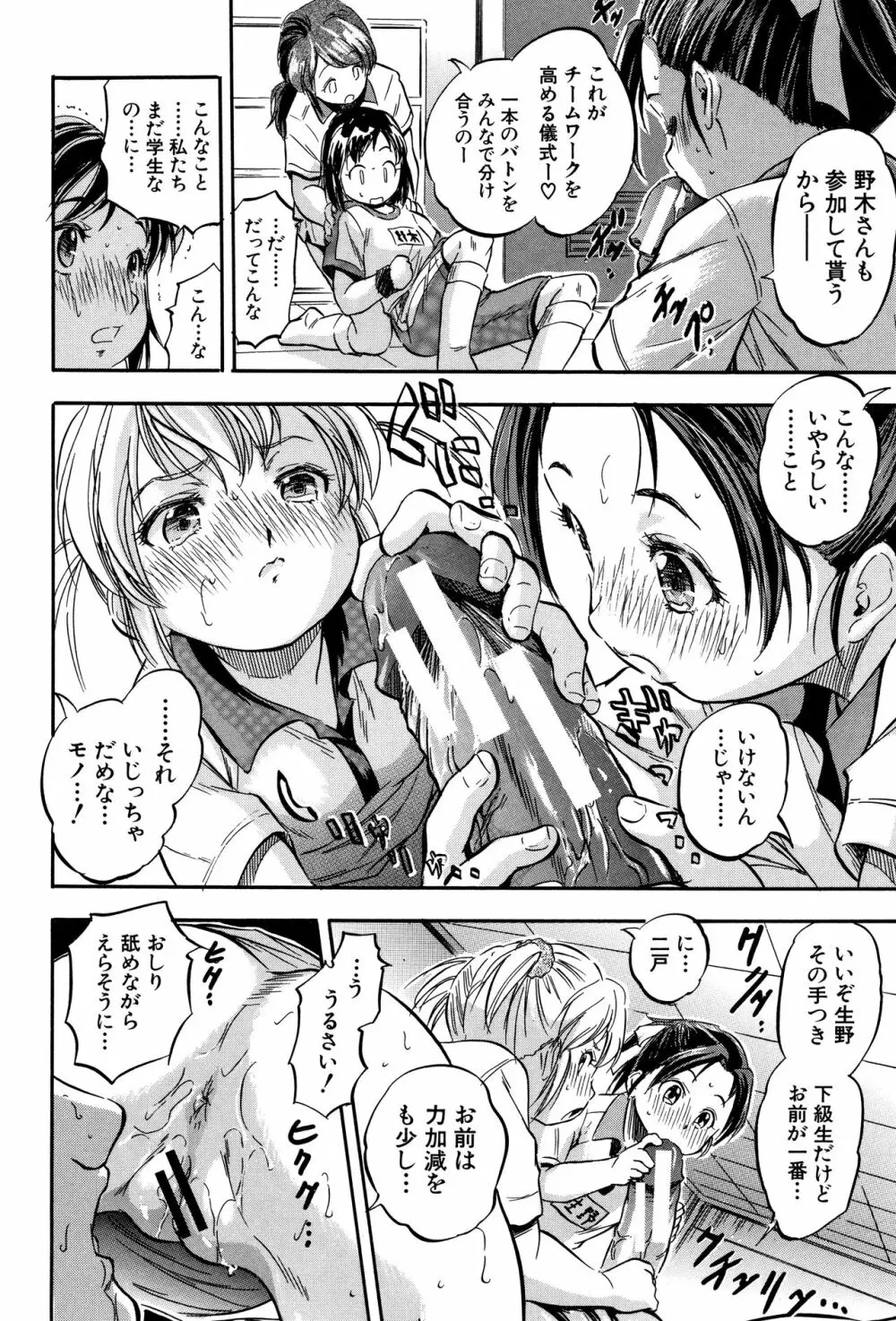 ちっちゃハーレム♥ Page.99