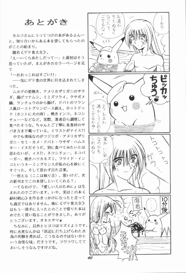 Himura Kenshin Page.32