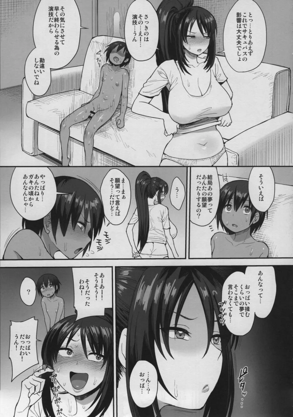 サキュバスの隣人 2 Page.35